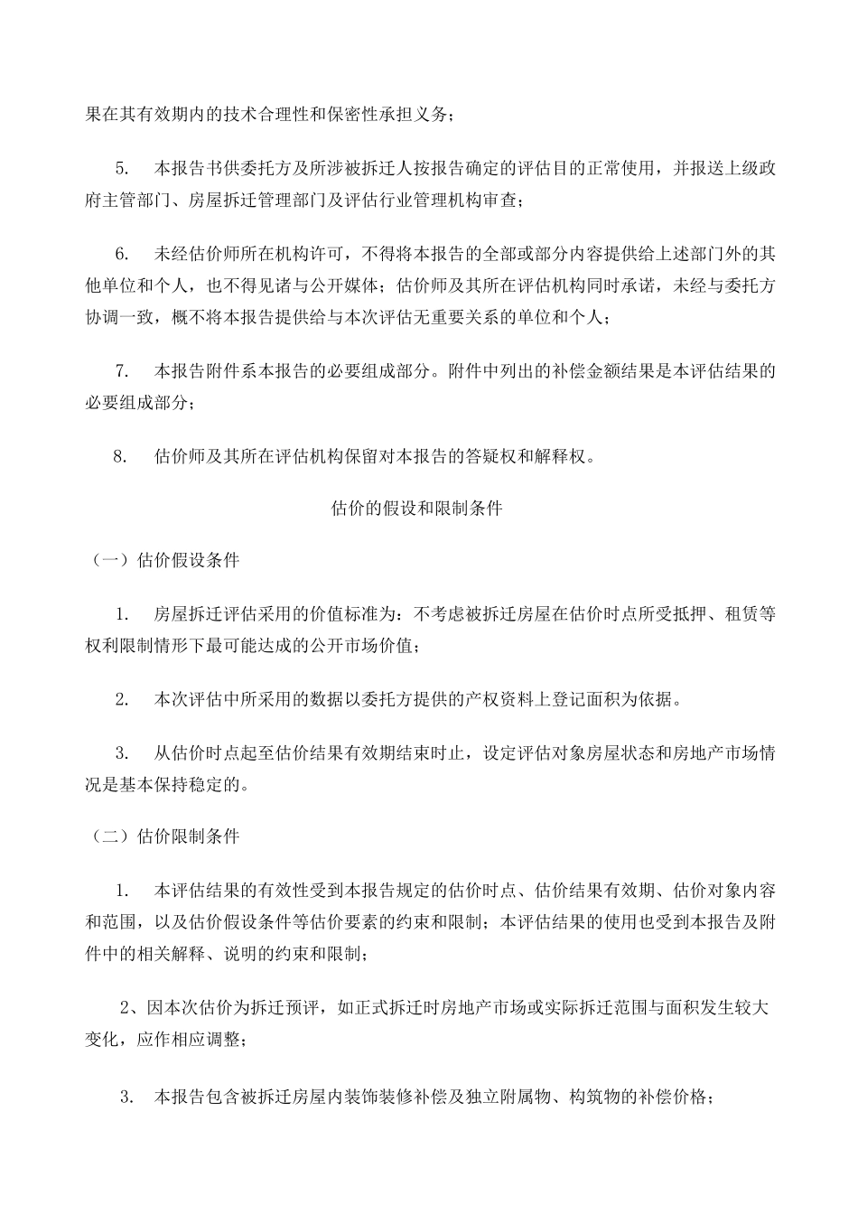 项目拆迁补偿预评估报告_第3页