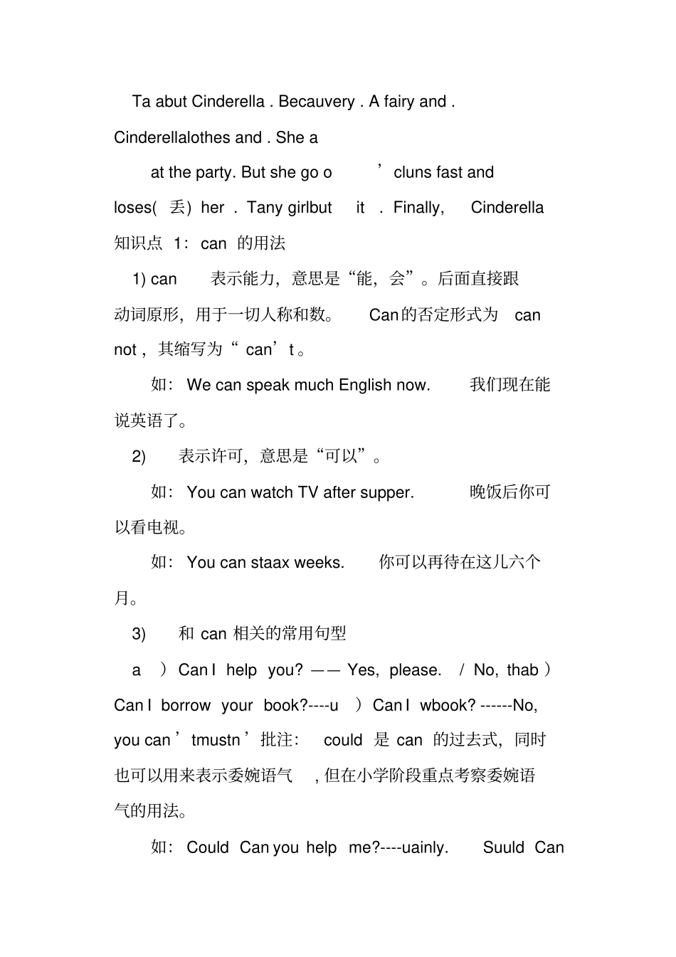 五年级英语下册Unit1cinderella知识点及练习题新版译林_第2页