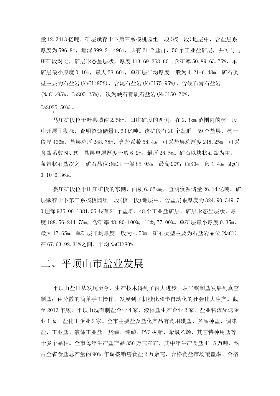 平顶山盐业发展现状及建议_第2页