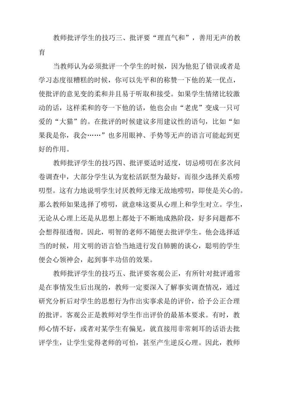 教师批评学生的技巧_第2页