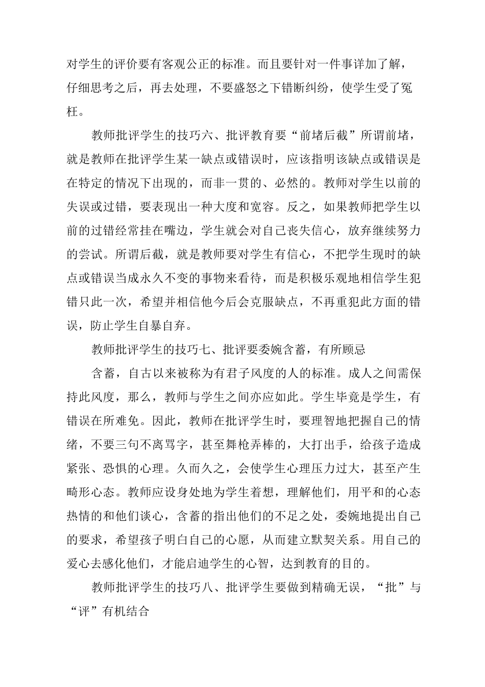 教师批评学生的技巧_第3页
