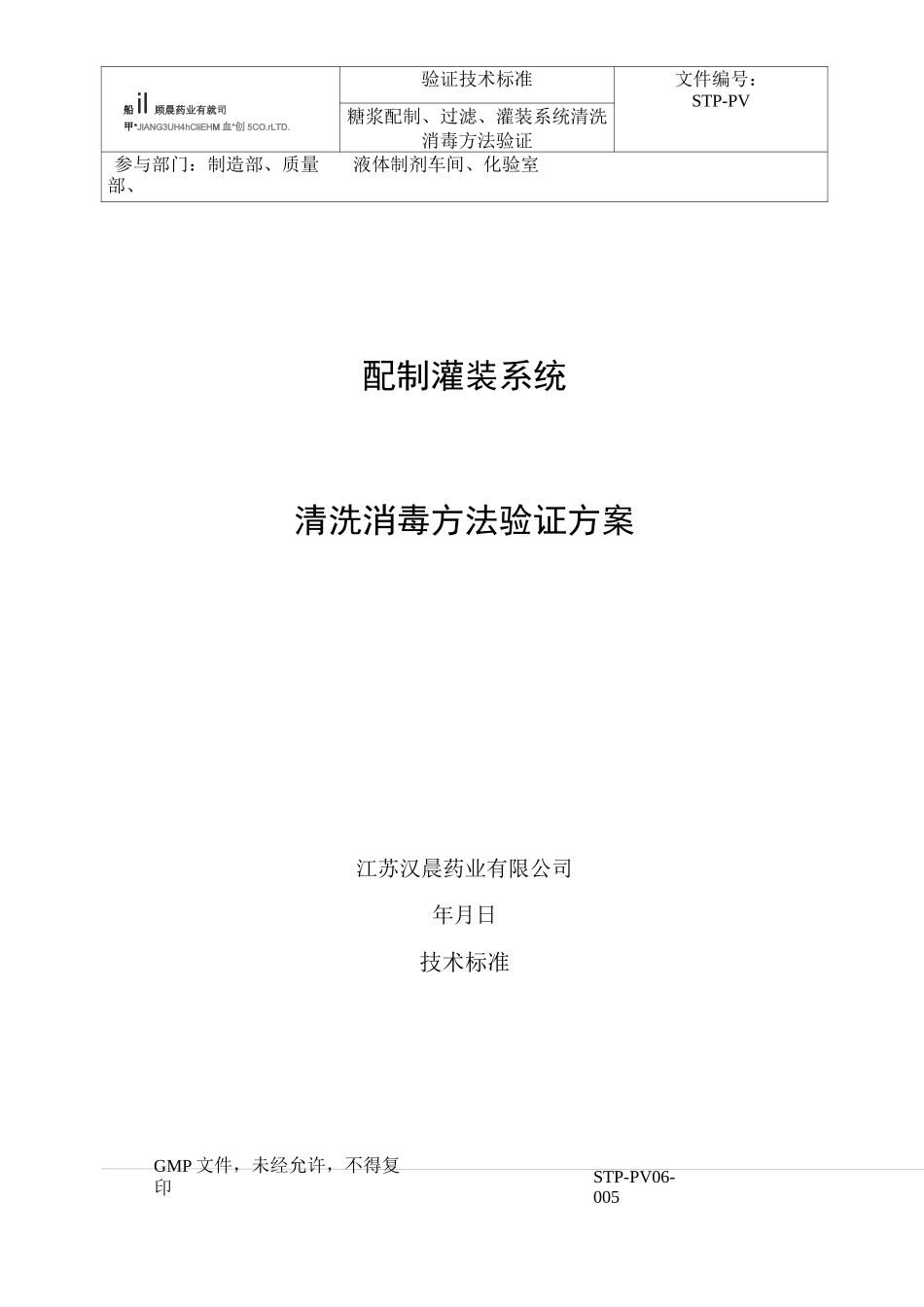 清洗方法验证方案_第1页