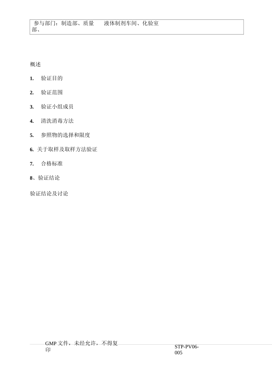 清洗方法验证方案_第3页