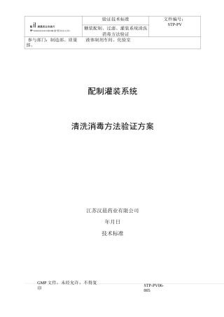 清洗方法验证方案