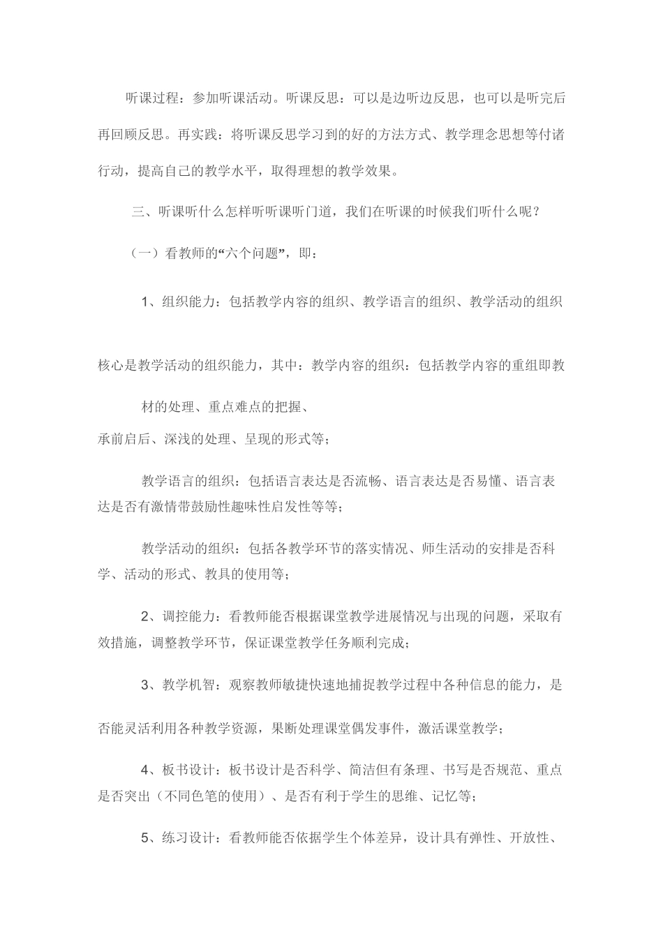 如何做到有效听课_第2页