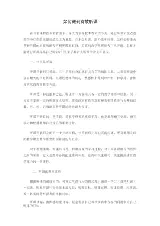 如何做到有效听课