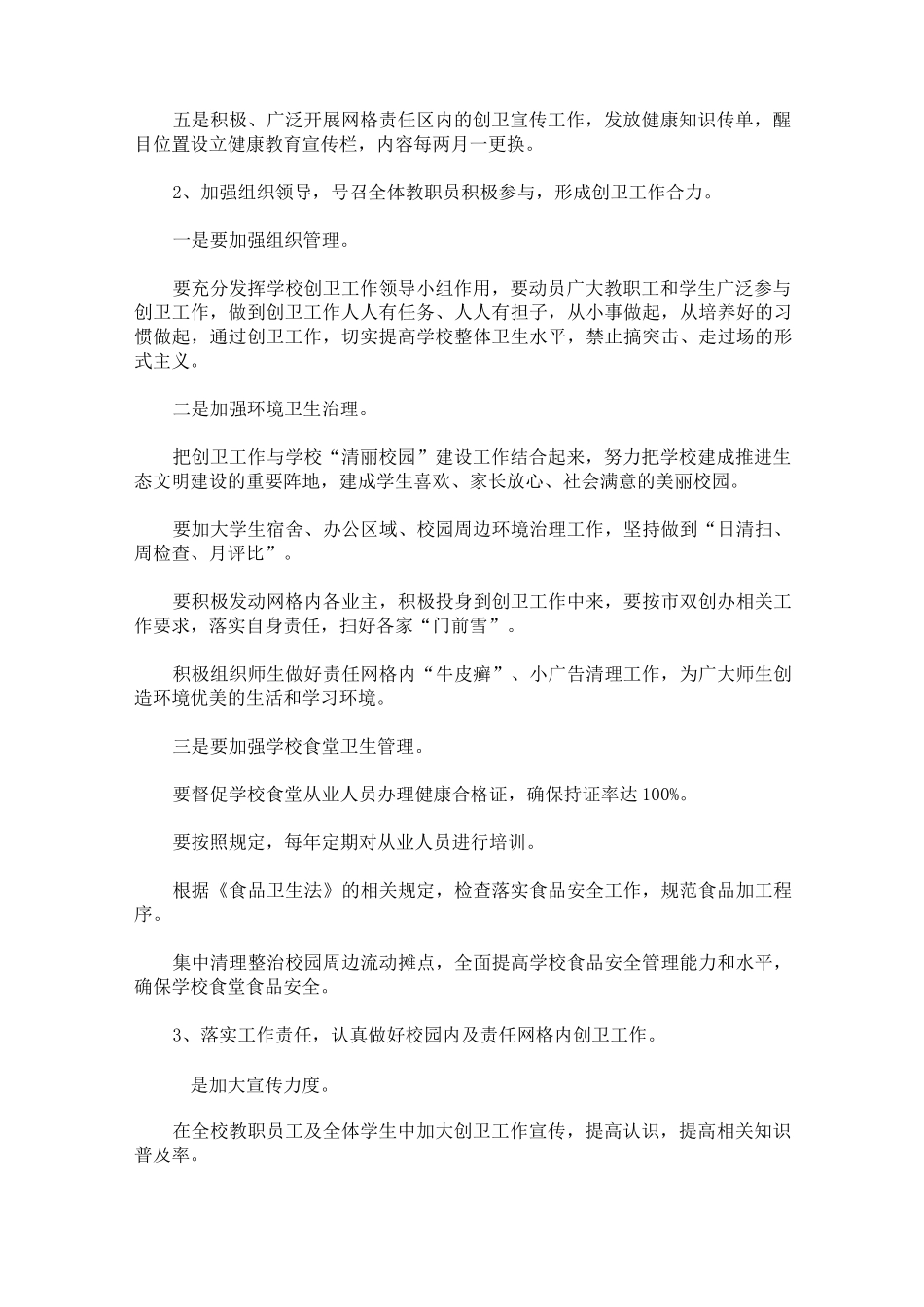 局创卫工作实施方案_第2页