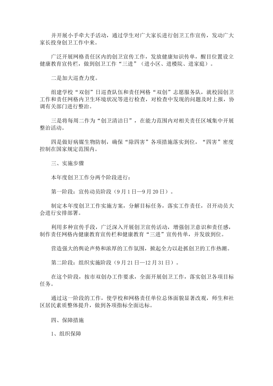 局创卫工作实施方案_第3页