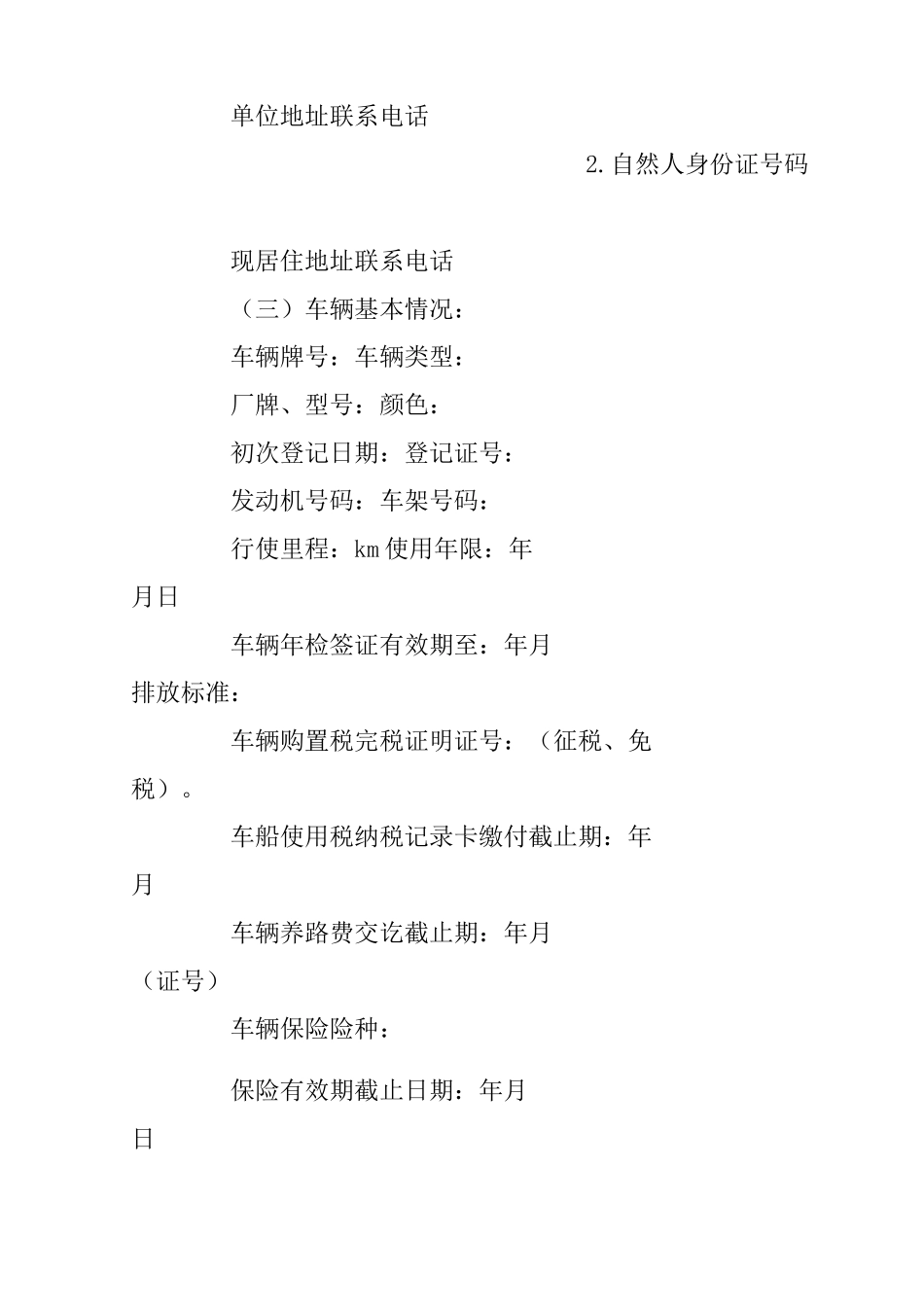 二手车买卖合同范本(标准版)_第2页