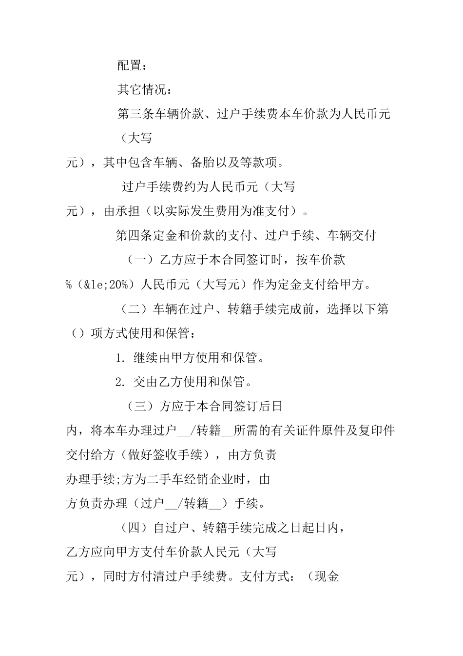 二手车买卖合同范本(标准版)_第3页
