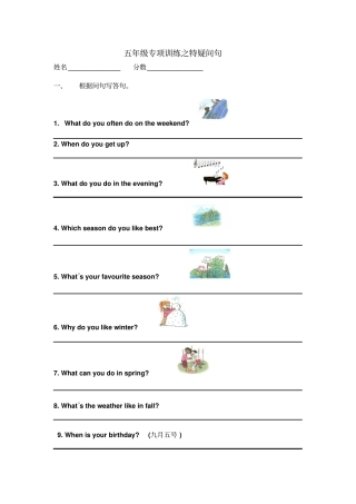五年级英语下册特殊疑问句练习题