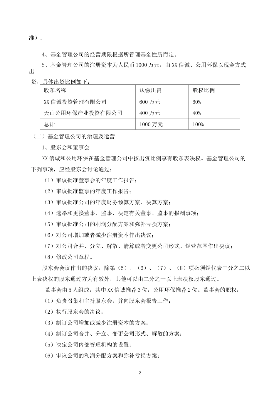 产业并购基金设计方案_第2页