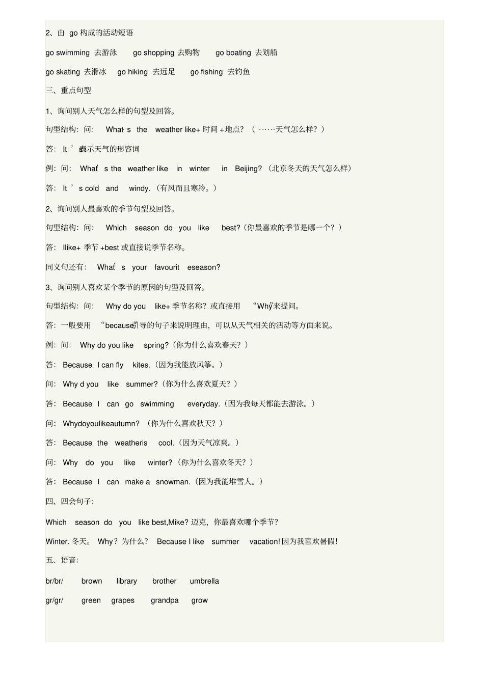 五年级英语下册知识点总结文档良心出品_第3页