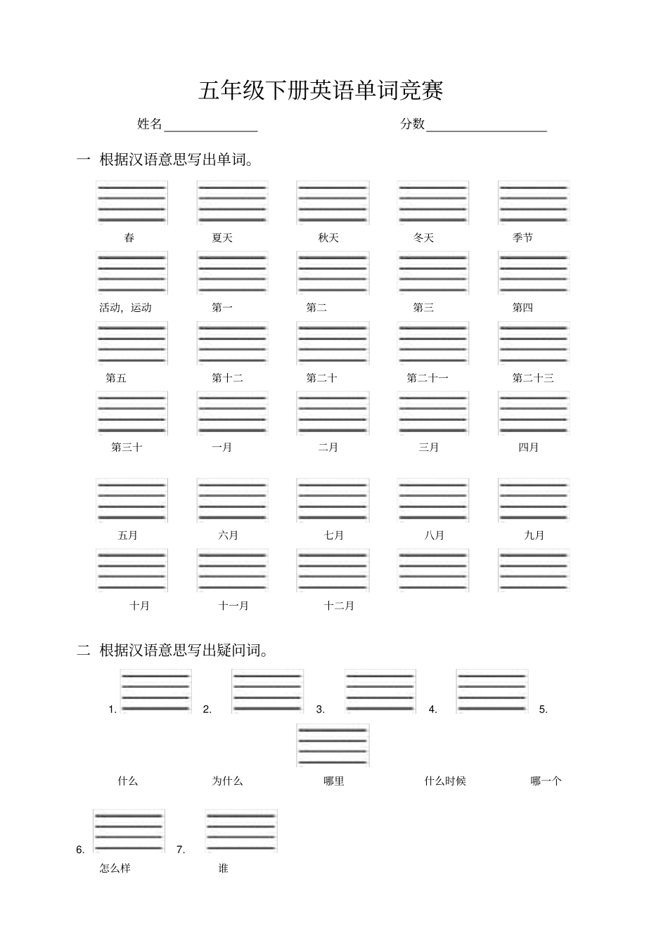 五年级英语下册英语单词比赛题_第1页