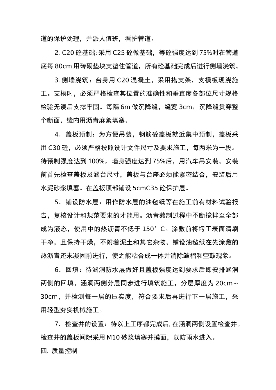 市政地下管道保护方案_第2页