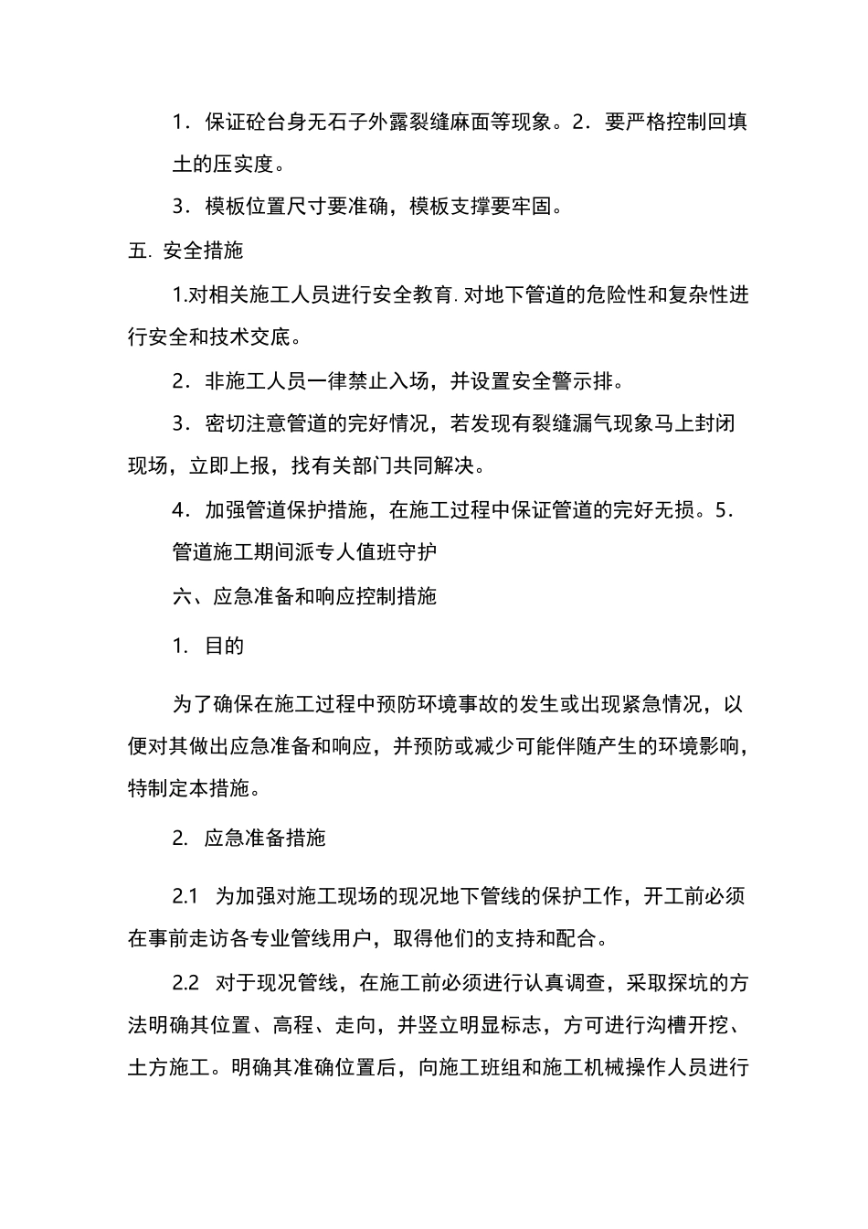 市政地下管道保护方案_第3页