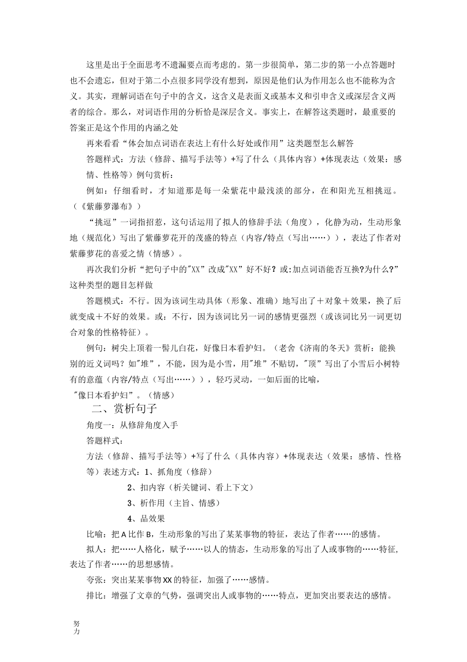 赏析词语、句子的表达效果-精心整理_第2页