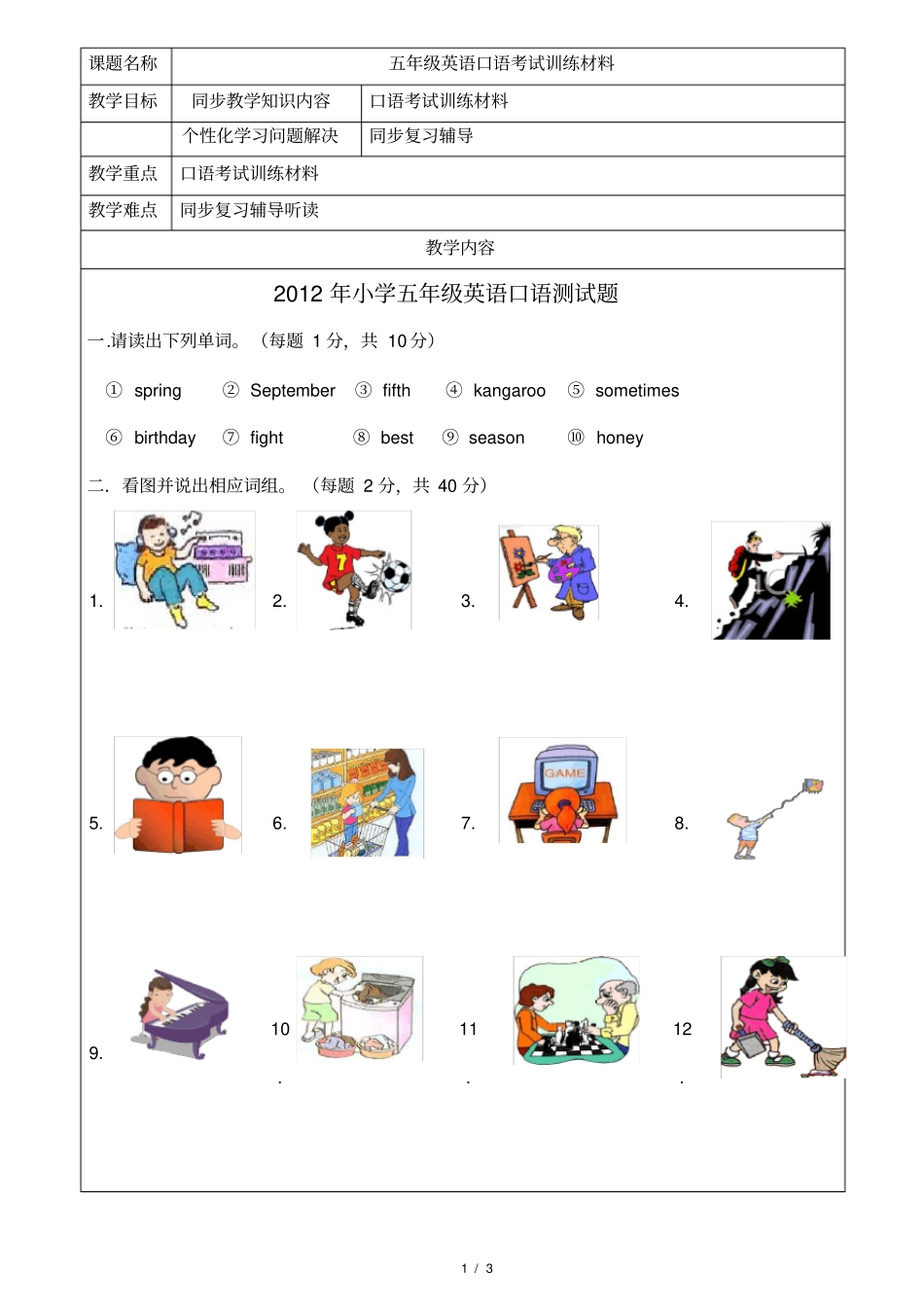 五年级英语口语考试训练材料_第1页