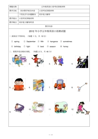 五年级英语口语考试训练材料