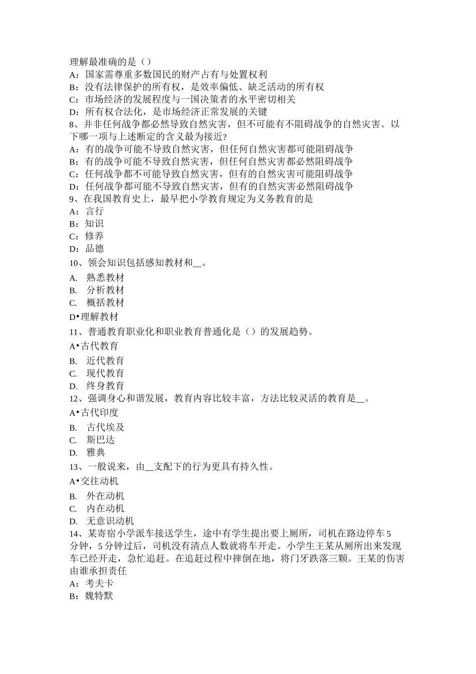 重庆省小学《教育教学知识与能力》：教学目标设计考试题_第2页