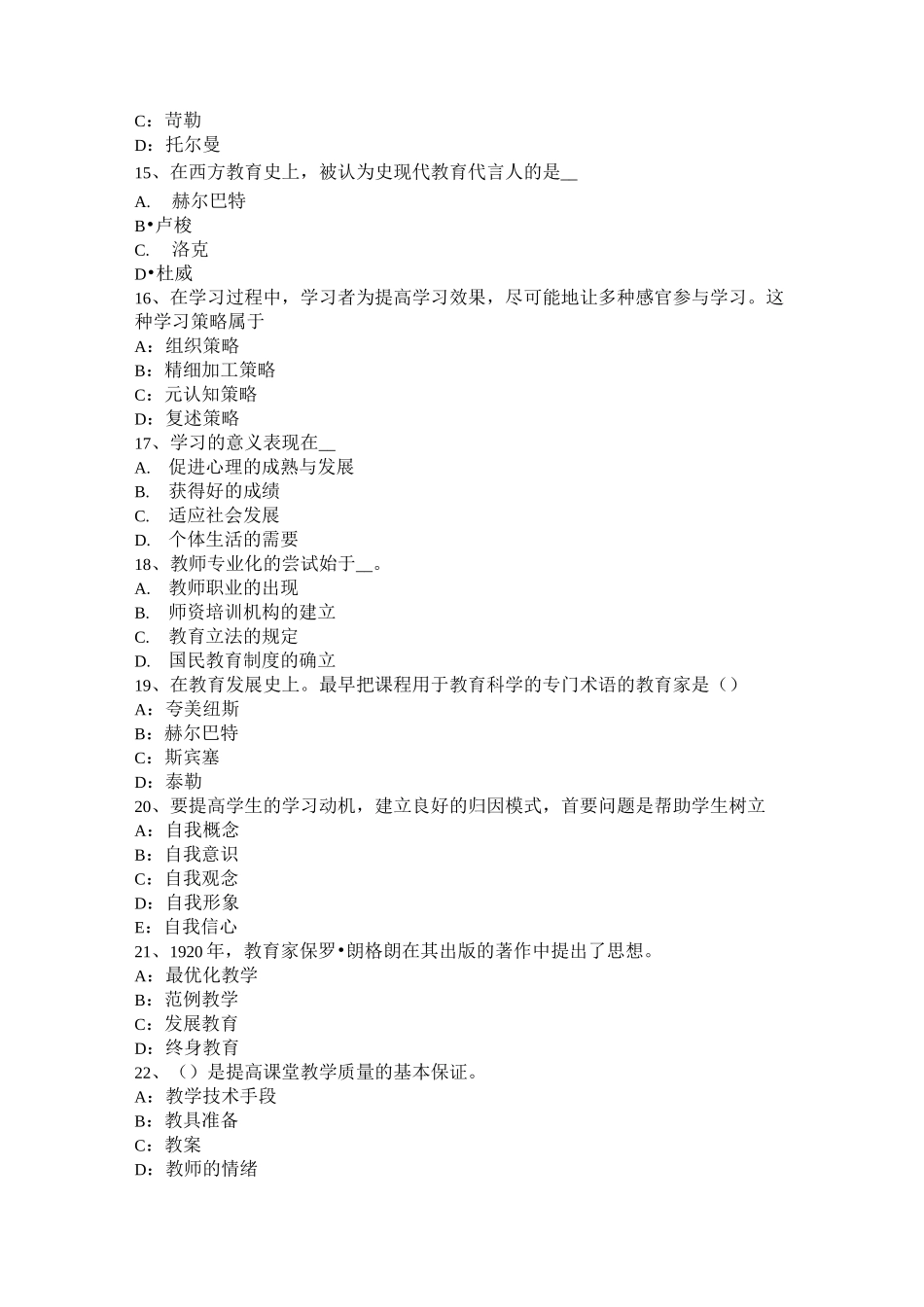 重庆省小学《教育教学知识与能力》：教学目标设计考试题_第3页