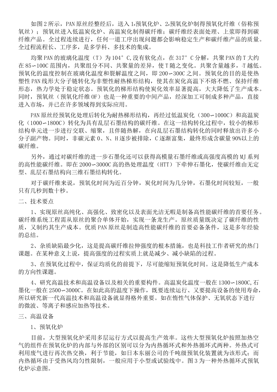 碳纤维制备工艺简介讲解_第3页