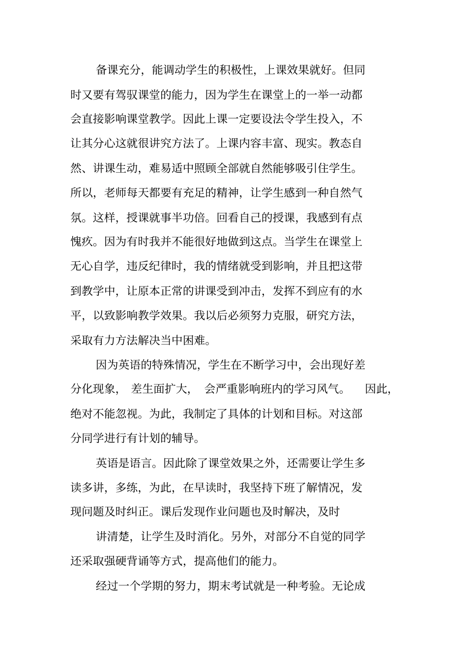 五年级英语教学总结范文_第2页