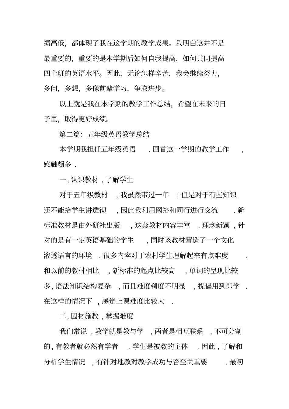 五年级英语教学总结范文_第3页