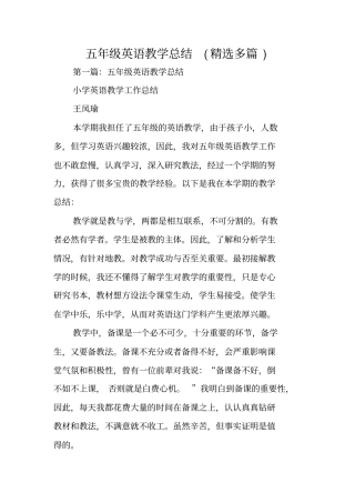 五年级英语教学总结范文