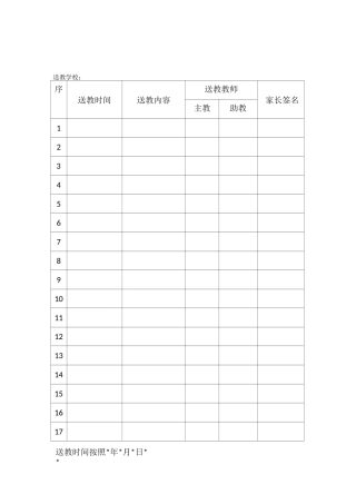 送教上门登记表