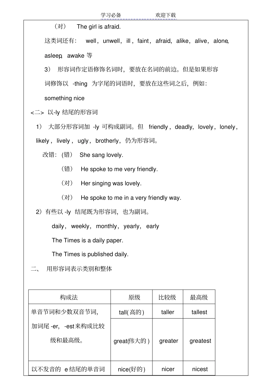 五年级英语形容词和副词_第2页