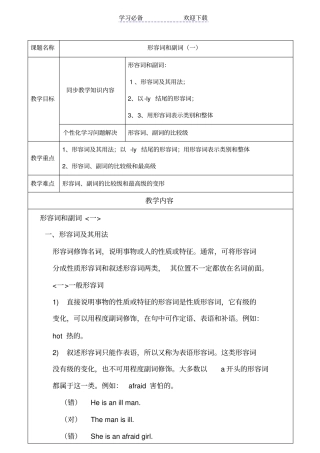 五年级英语形容词和副词