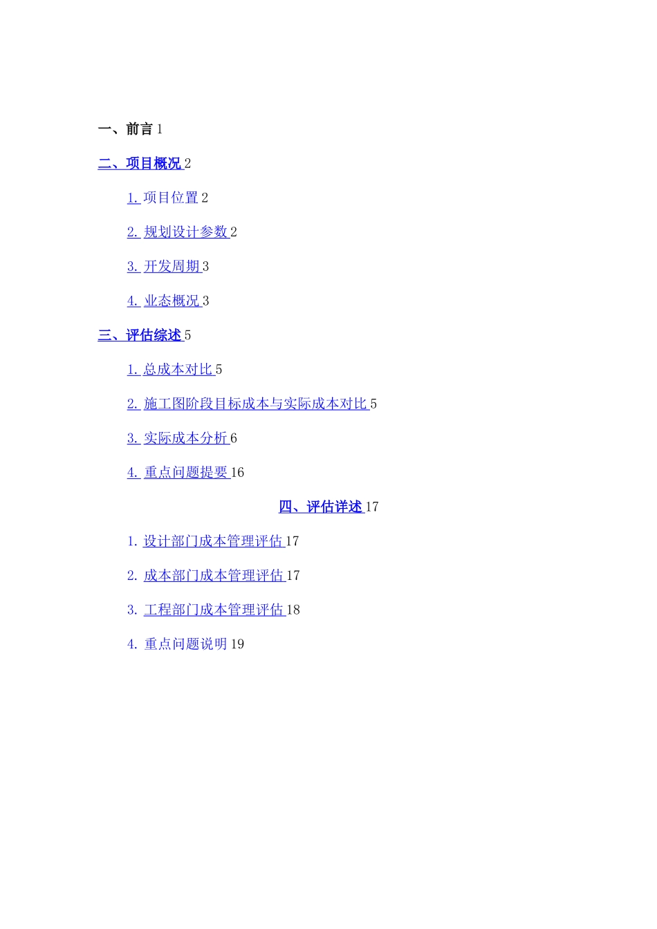 项目成本后评估报告 _第2页