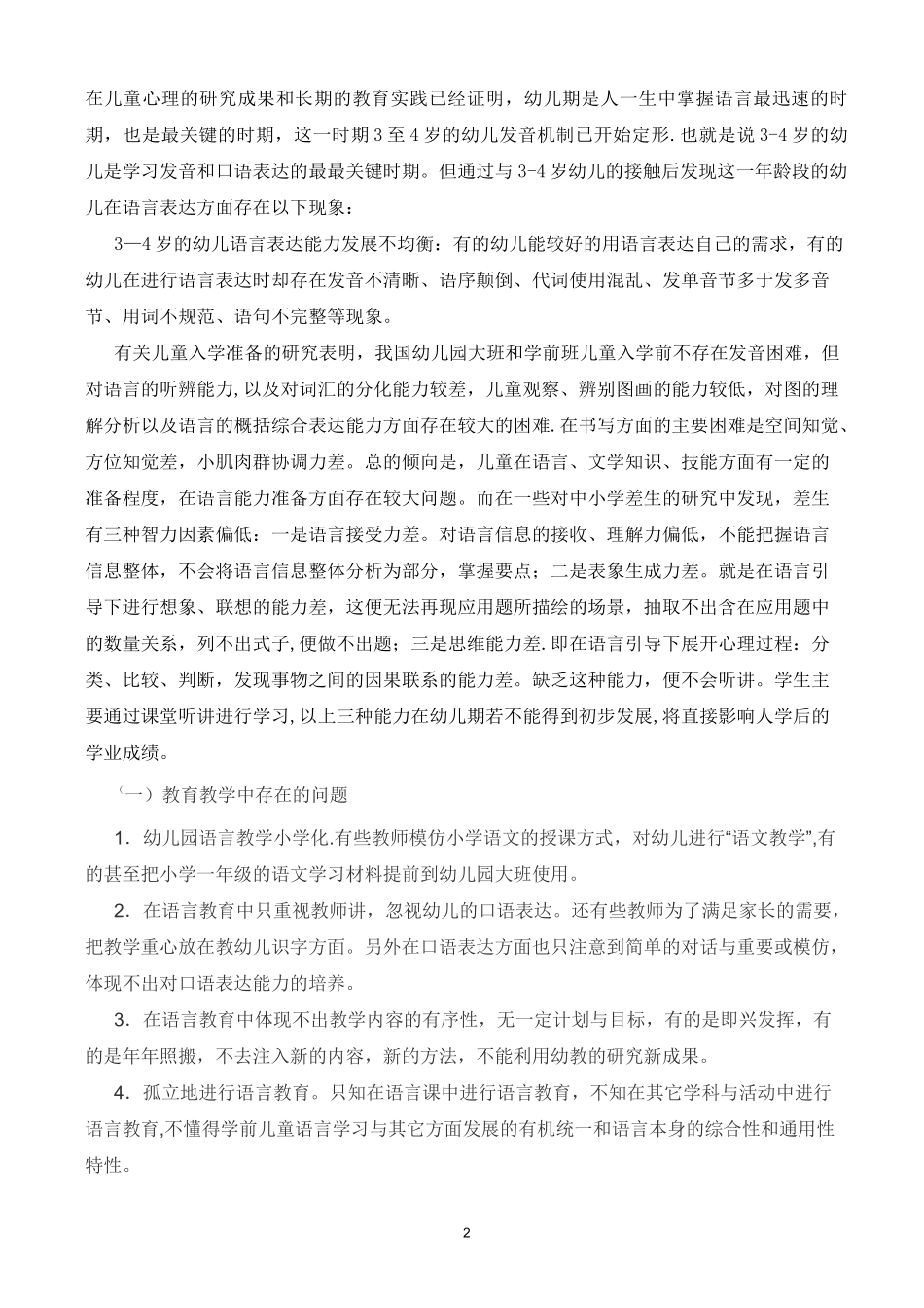 幼儿语言能力的发展_第2页