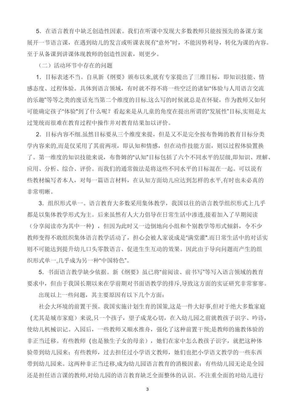 幼儿语言能力的发展_第3页