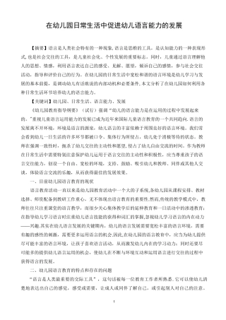 幼儿语言能力的发展
