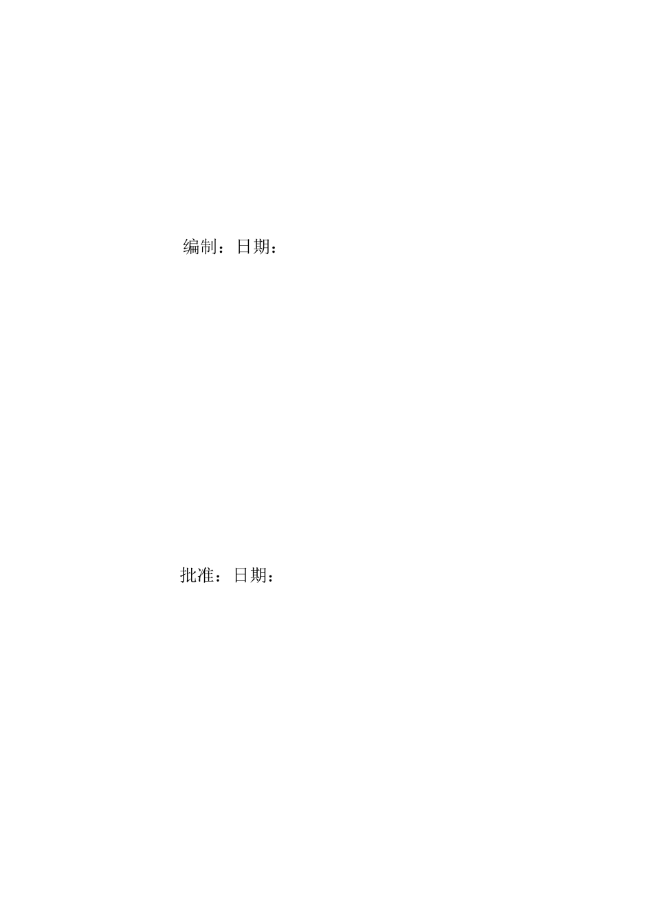 输电线路竣工三级自检报告_第2页
