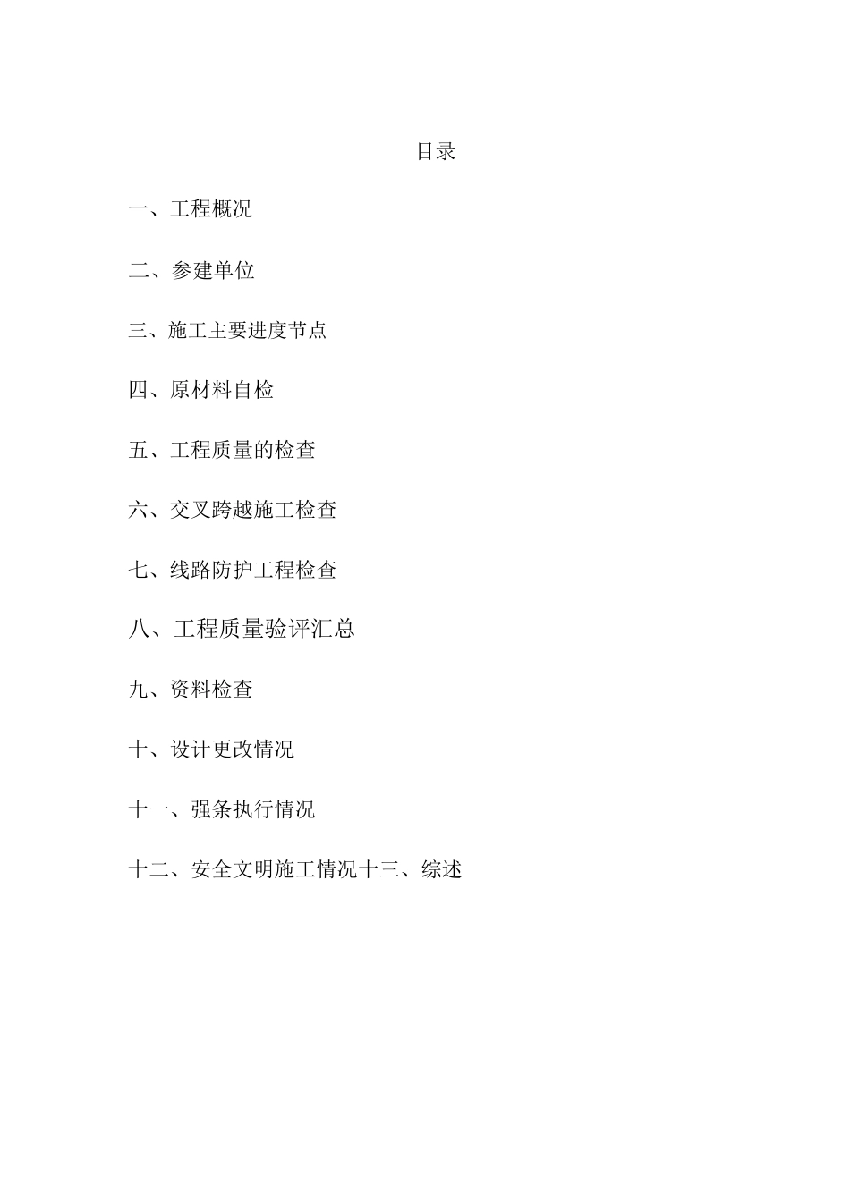 输电线路竣工三级自检报告_第3页