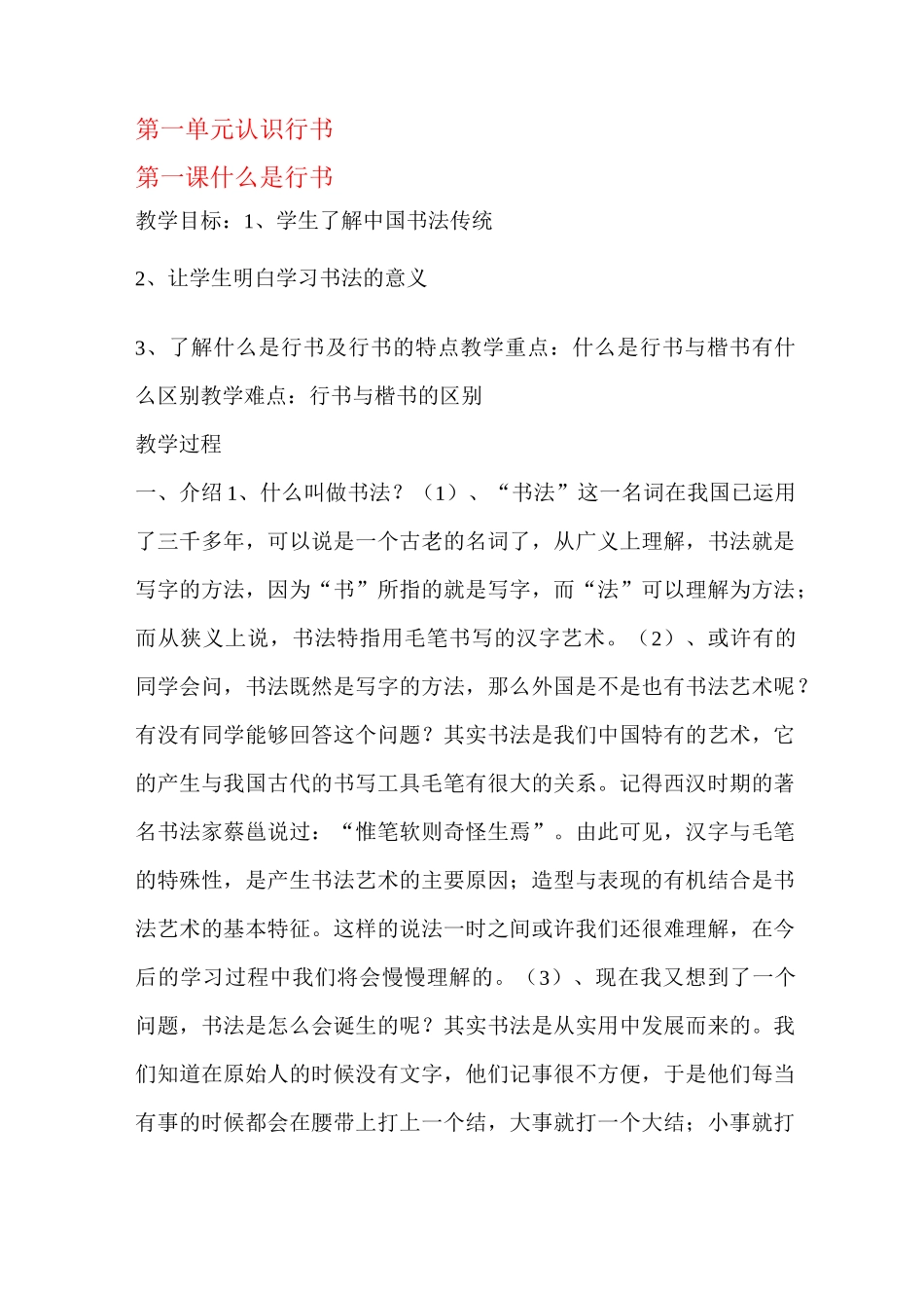 初级中学七年级书法教案_第1页