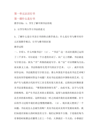 初级中学七年级书法教案