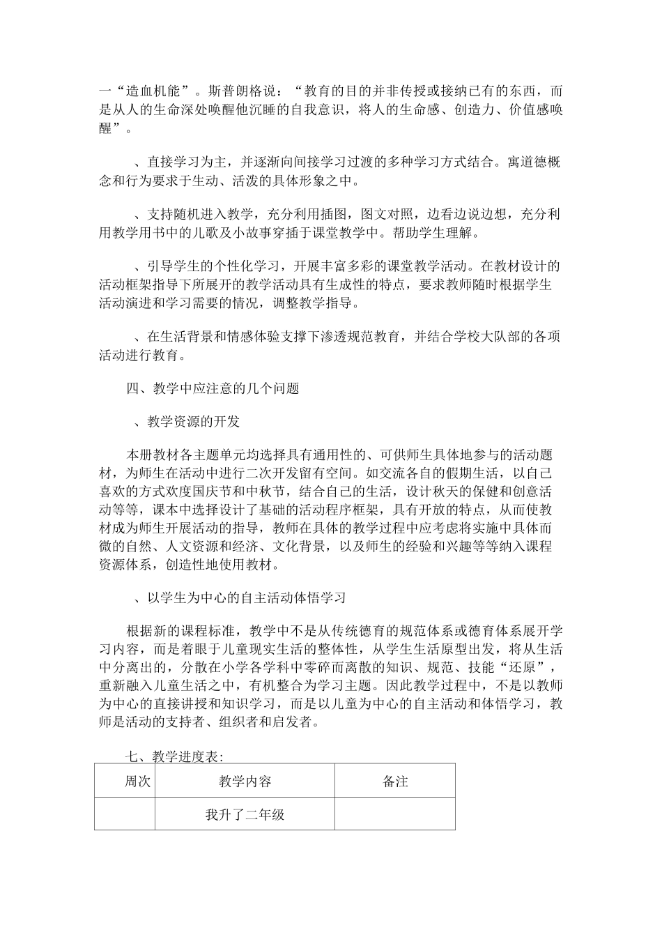 小学二年级《品德与生活》上册_第2页