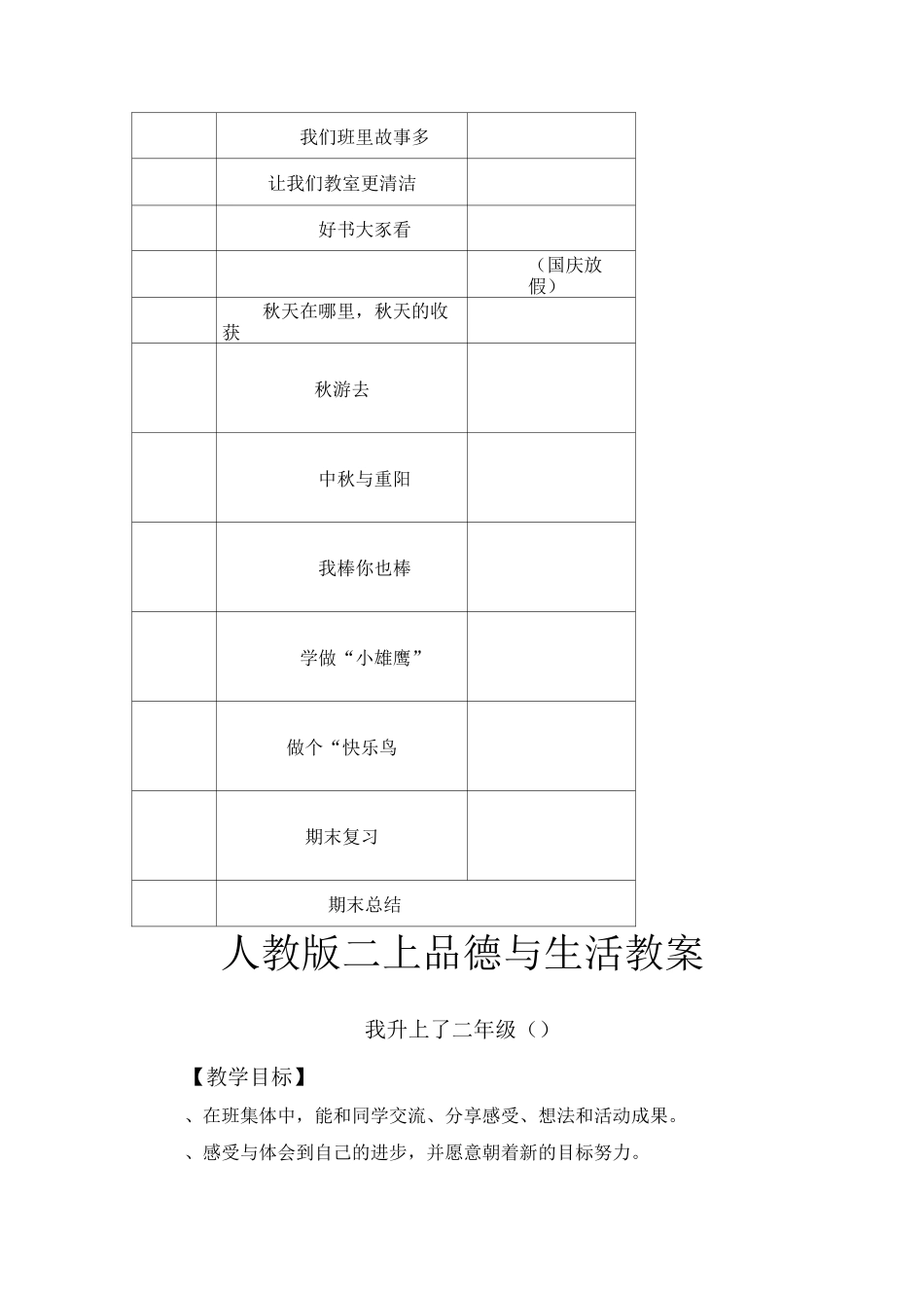 小学二年级《品德与生活》上册_第3页