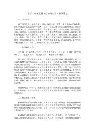 小学二年级《品德与生活》上册
