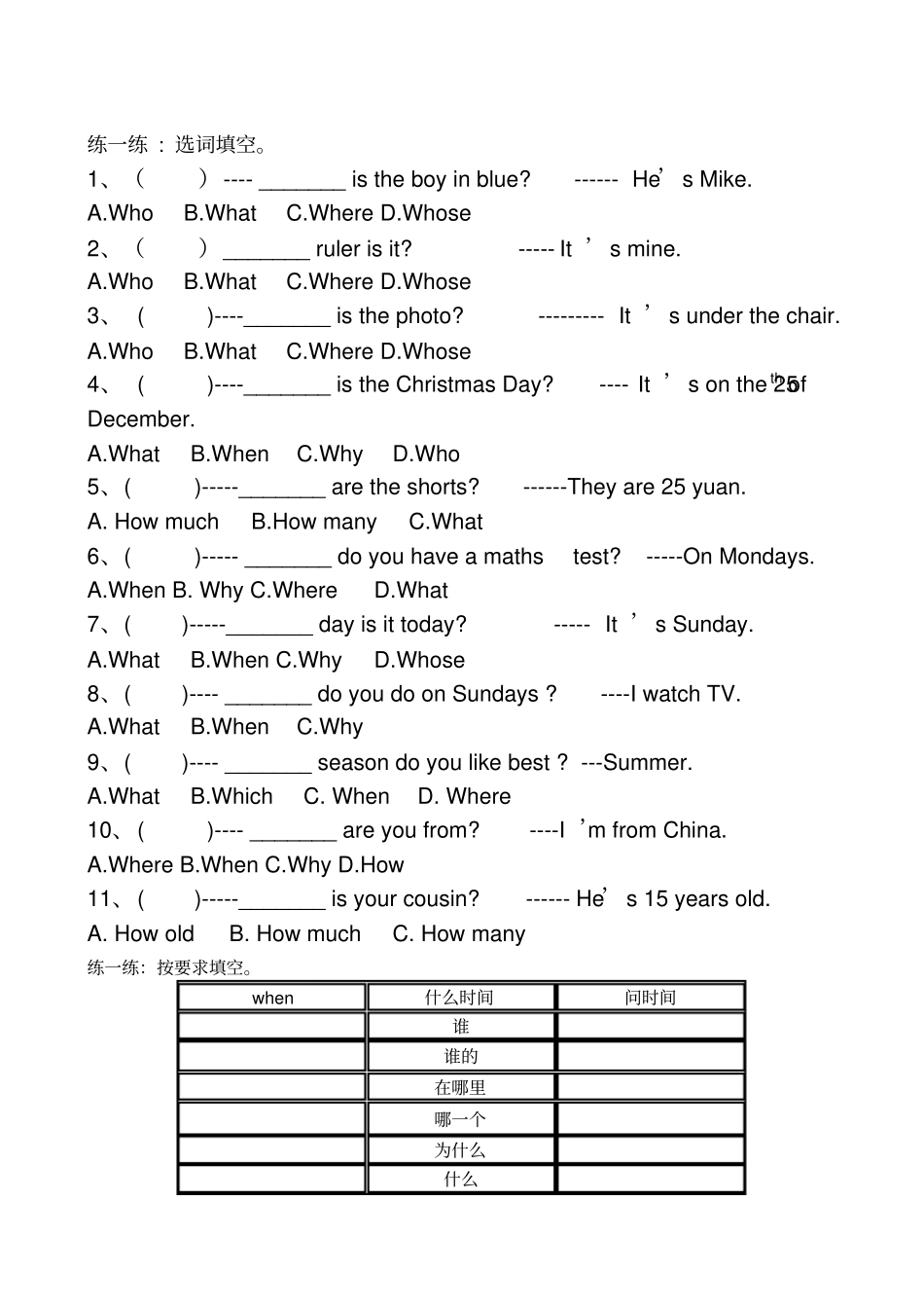 五年级英语特殊疑问词练习_第2页