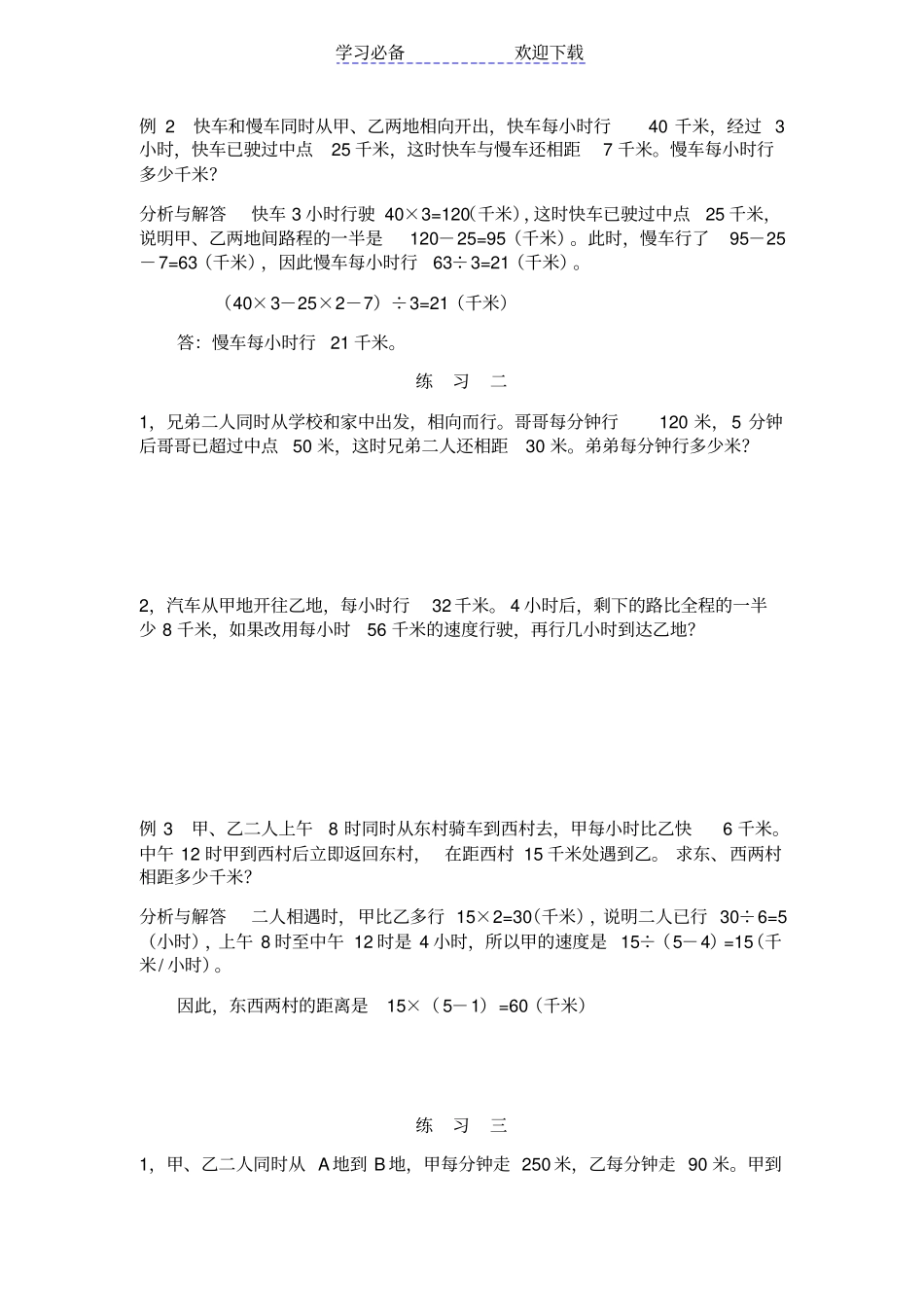 五年级行程问题经典例题_第2页
