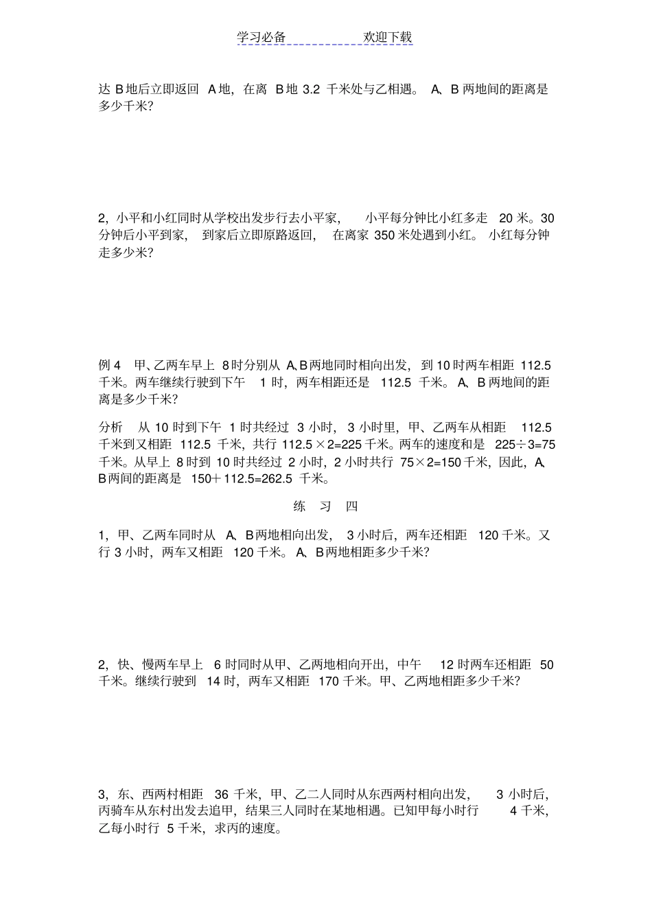 五年级行程问题经典例题_第3页