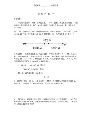 五年级行程问题经典例题