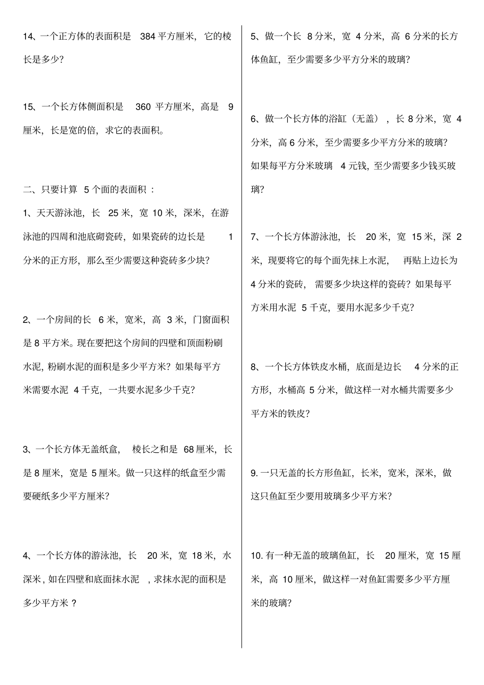 五年级表面积专项练习题_第2页