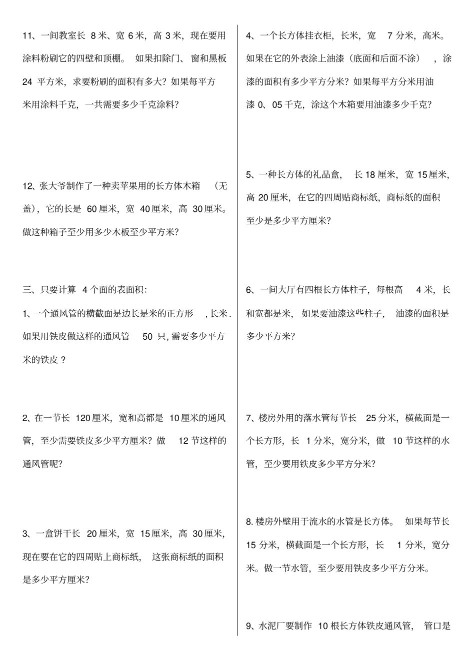 五年级表面积专项练习题_第3页