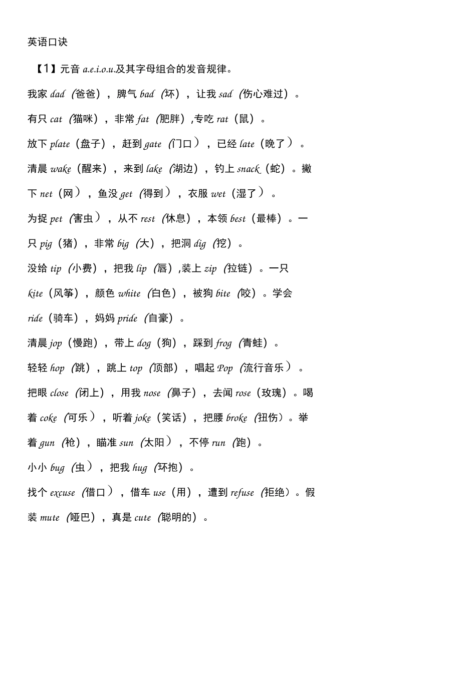 快速记忆-英语单词口诀_第1页